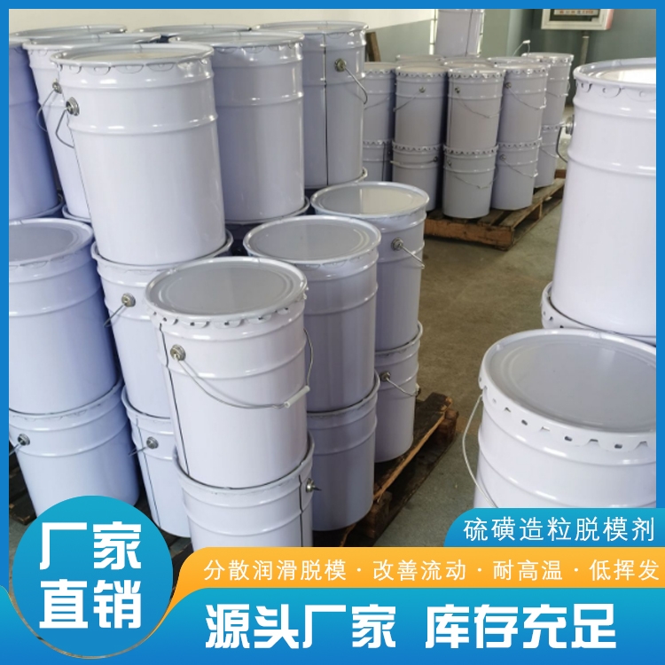 南京硫磺造粒脱模剂